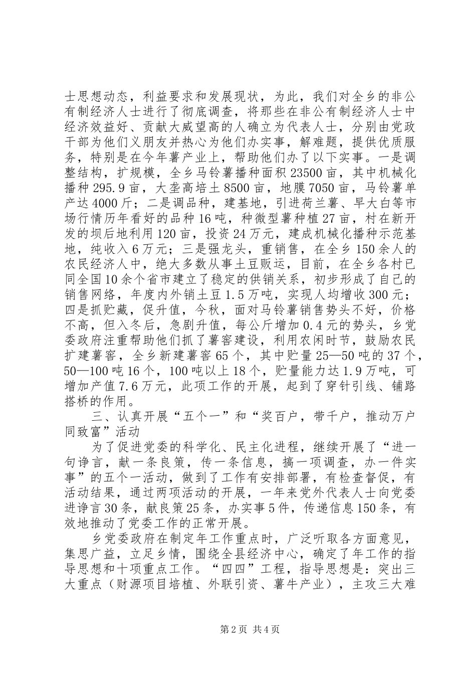 乡统战工作年终总结_第2页