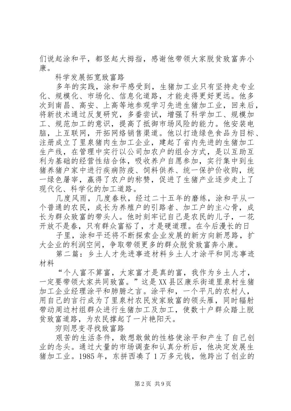 乡土人才先进事迹材料_第2页