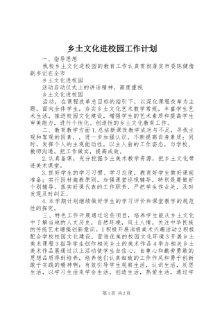 乡土文化进校园工作计划