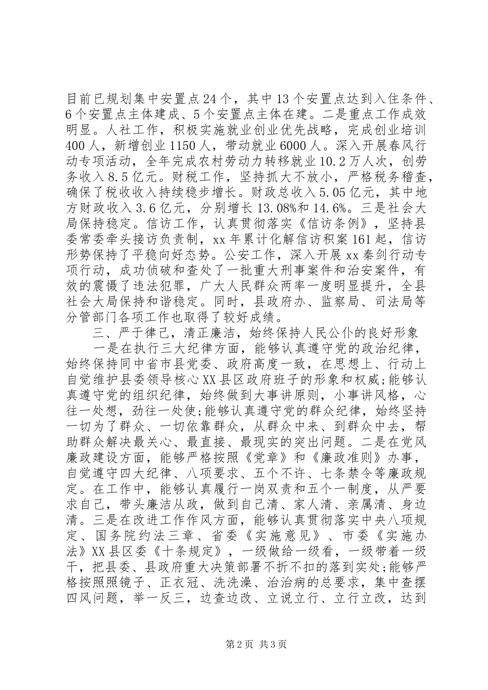 年度常务副县长个人述职述廉报告_第2页