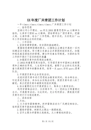 年度厂共青团工作计划