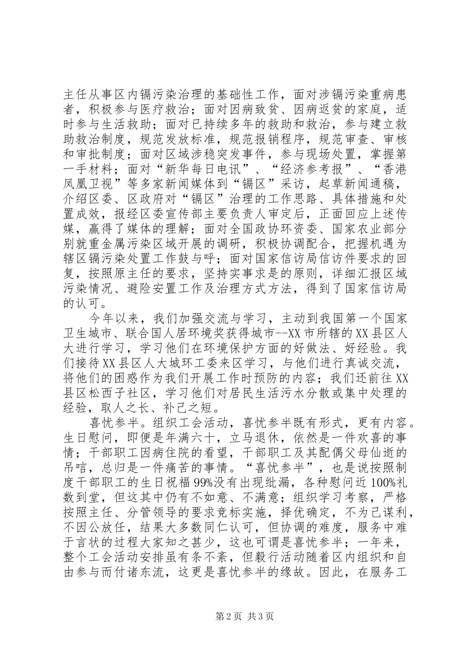 年度城环工委主任委员个人述职报告_第2页