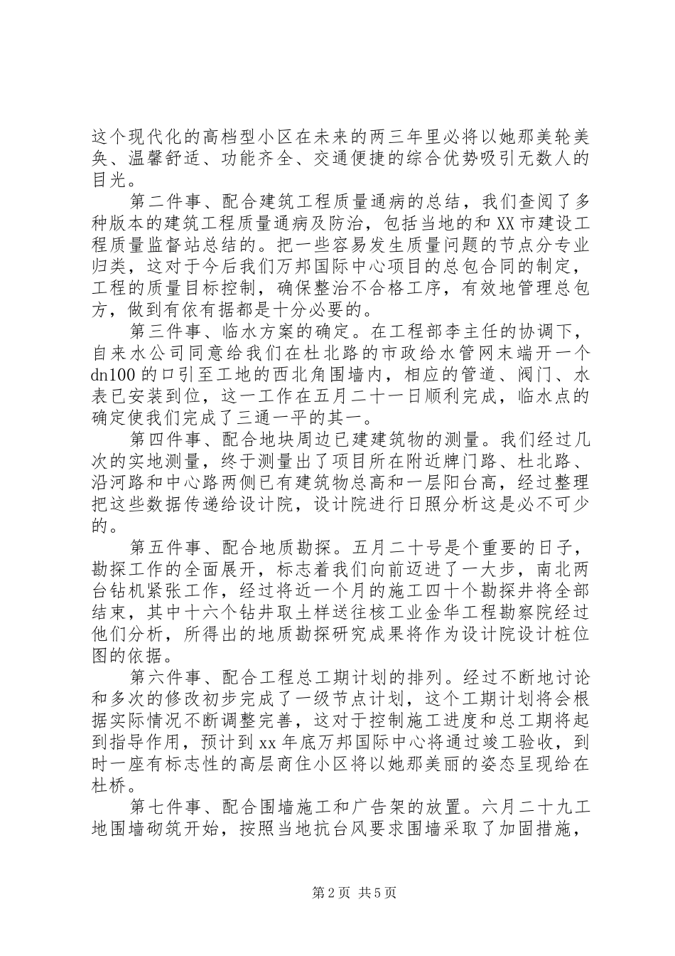 年度城市规划部门个人工作总结_第2页