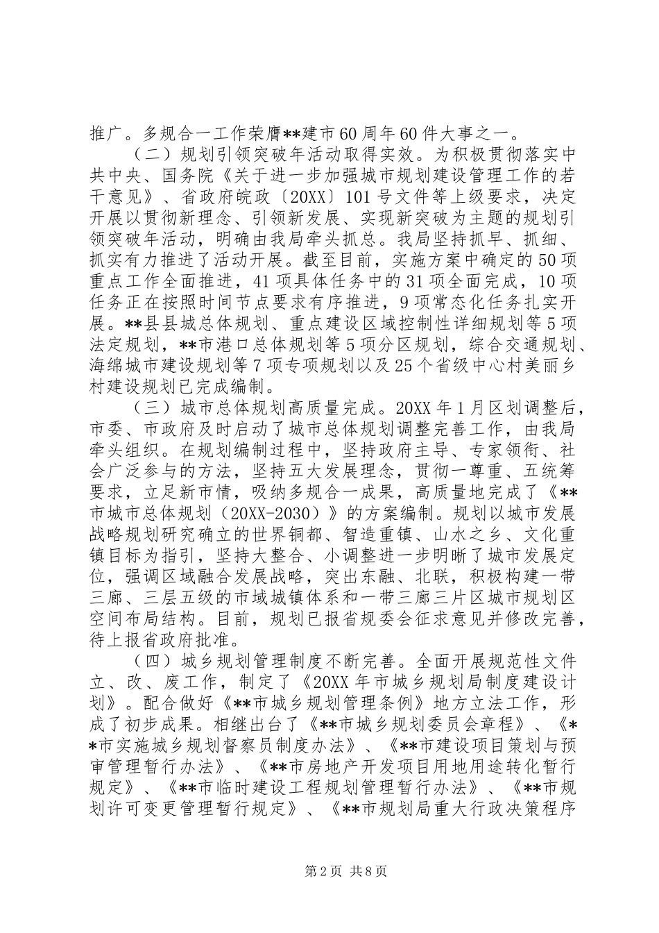 年度城乡规划局年终总结及下年计划_第2页