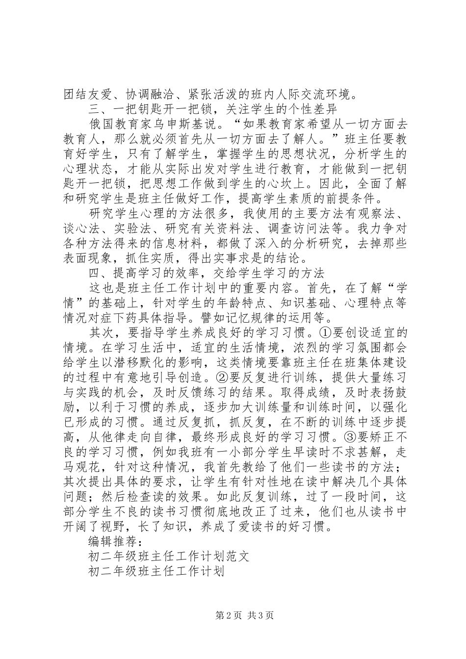 年度初二年级班主任工作计划范文_第2页