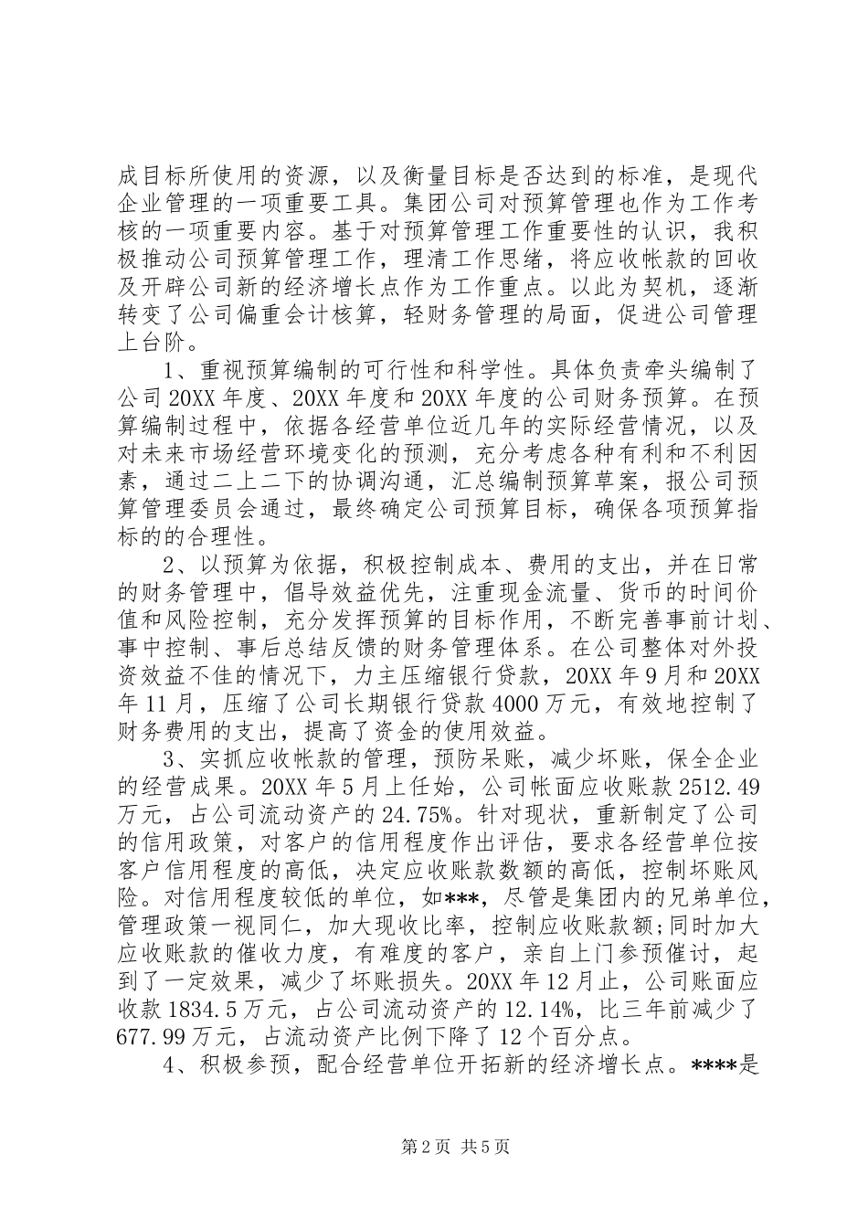 年度初级经济师个人总结范文_第2页