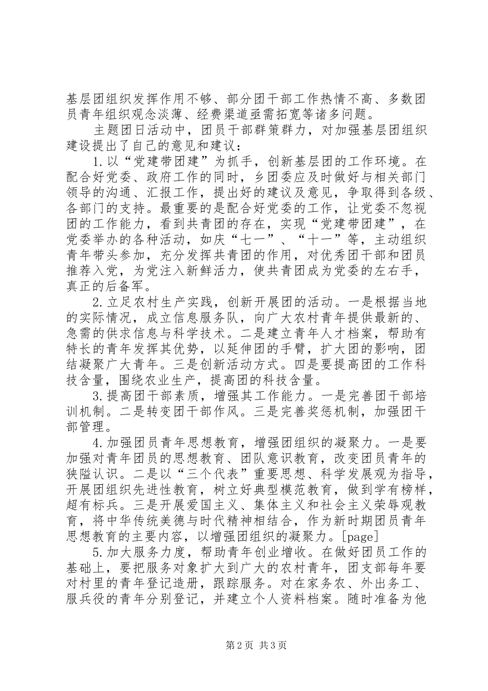 乡团委主题团日活动总结_第2页