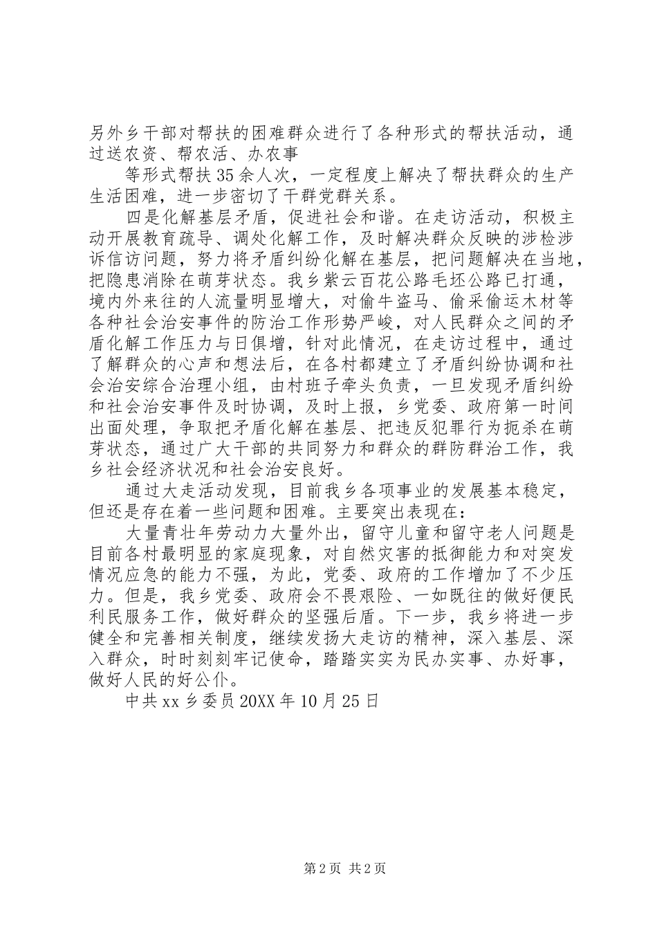 乡团委走访活动工作总结_第2页