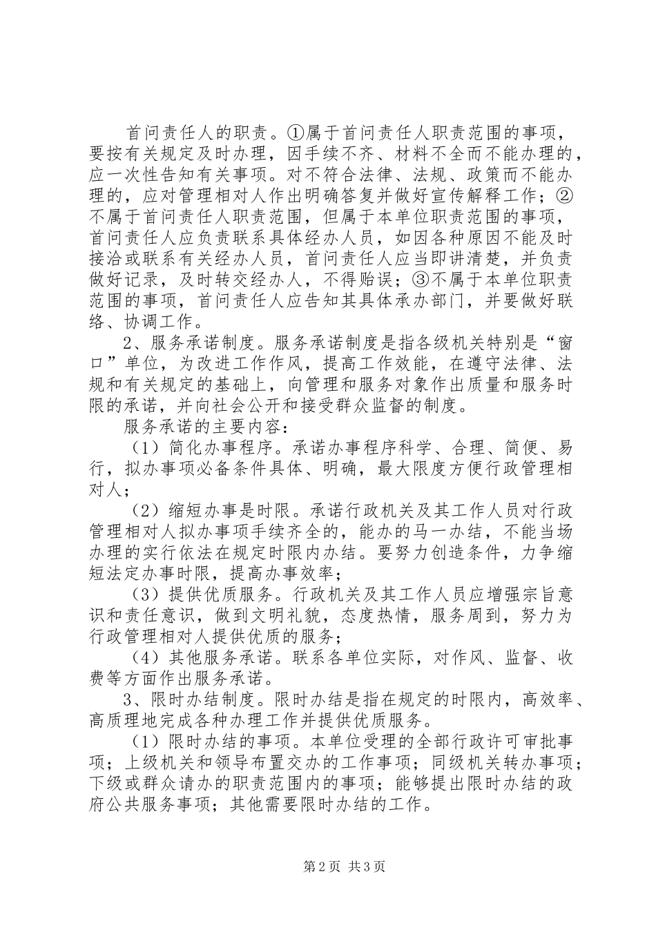 乡推进五个环境建设工作实施方案_第2页