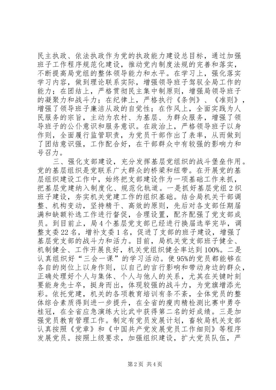 年度畜牧局抓基层党建述职报告工委_第2页