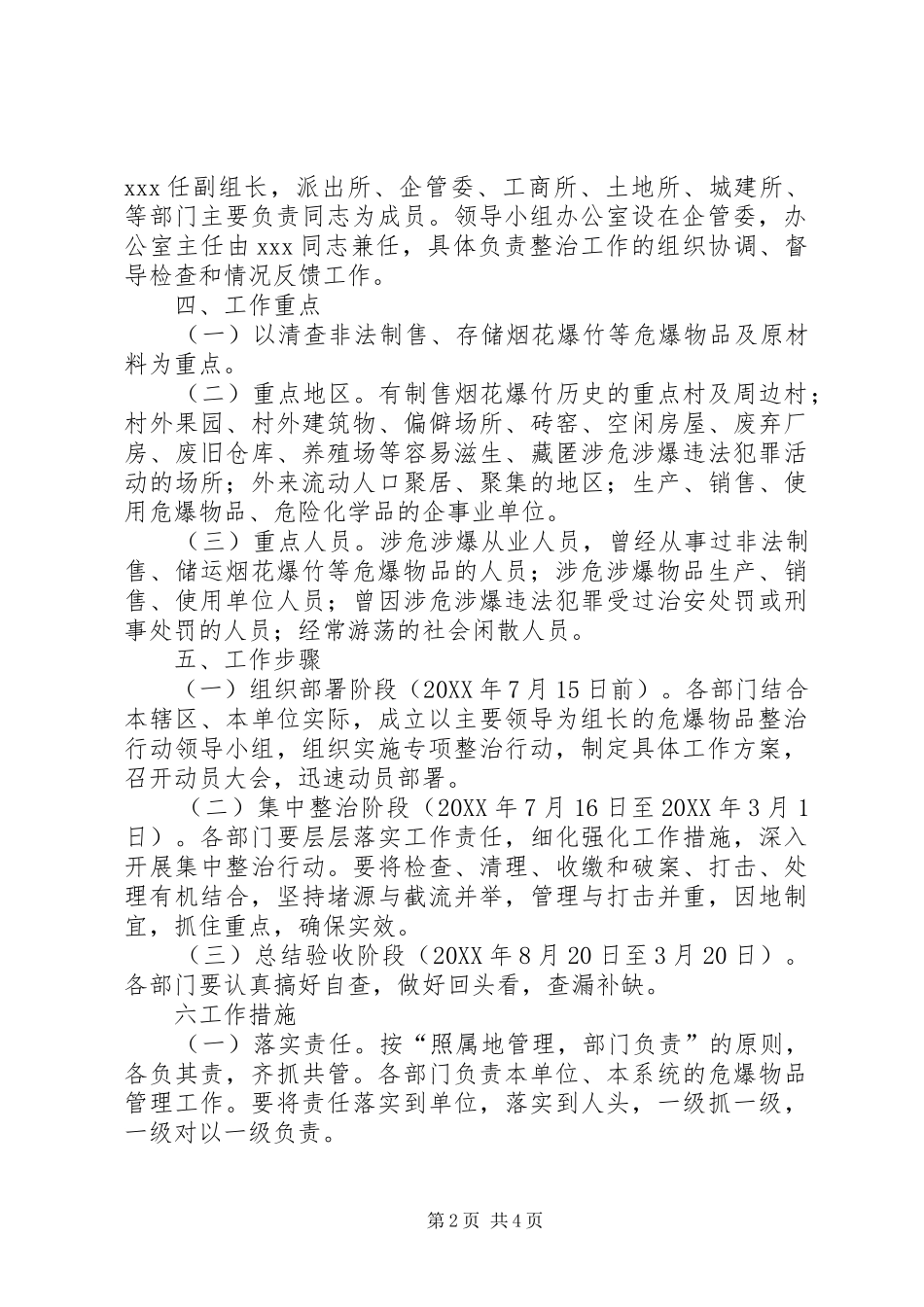 乡危爆物品专项治理行动实施方案_第2页