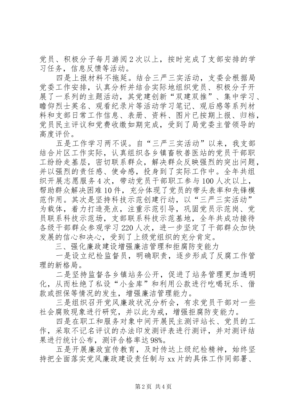 年度畜牧兽医站支部委员会工作总结_第2页
