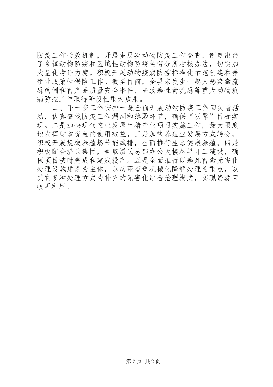 年度畜牧水产局畜牧科工作总结_第2页