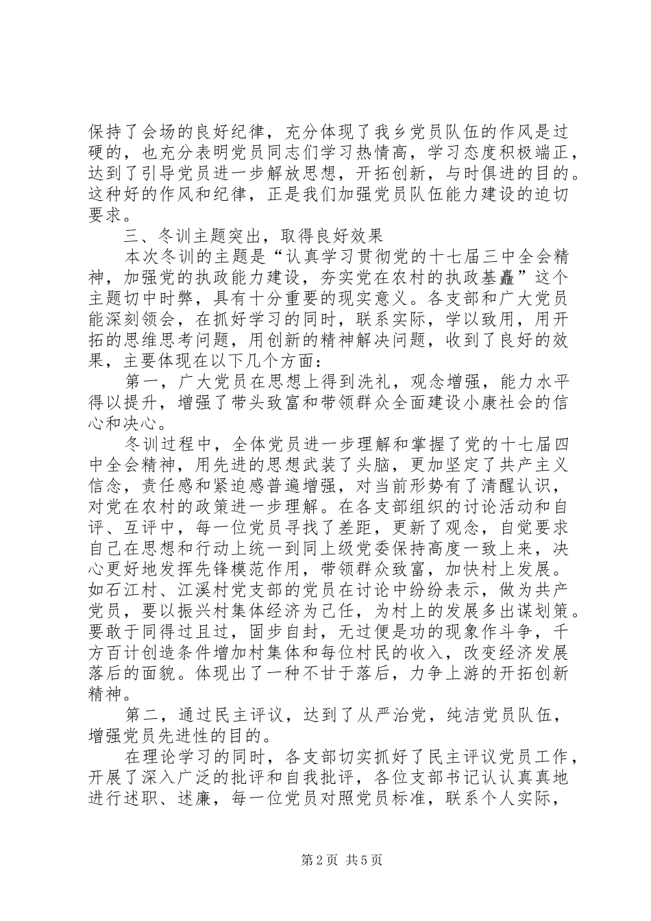 乡委党员培训年底工作报告_第2页