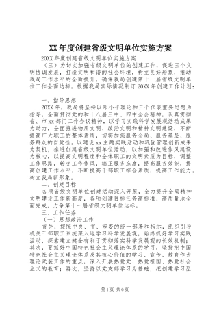 年度创建省级文明单位实施方案
