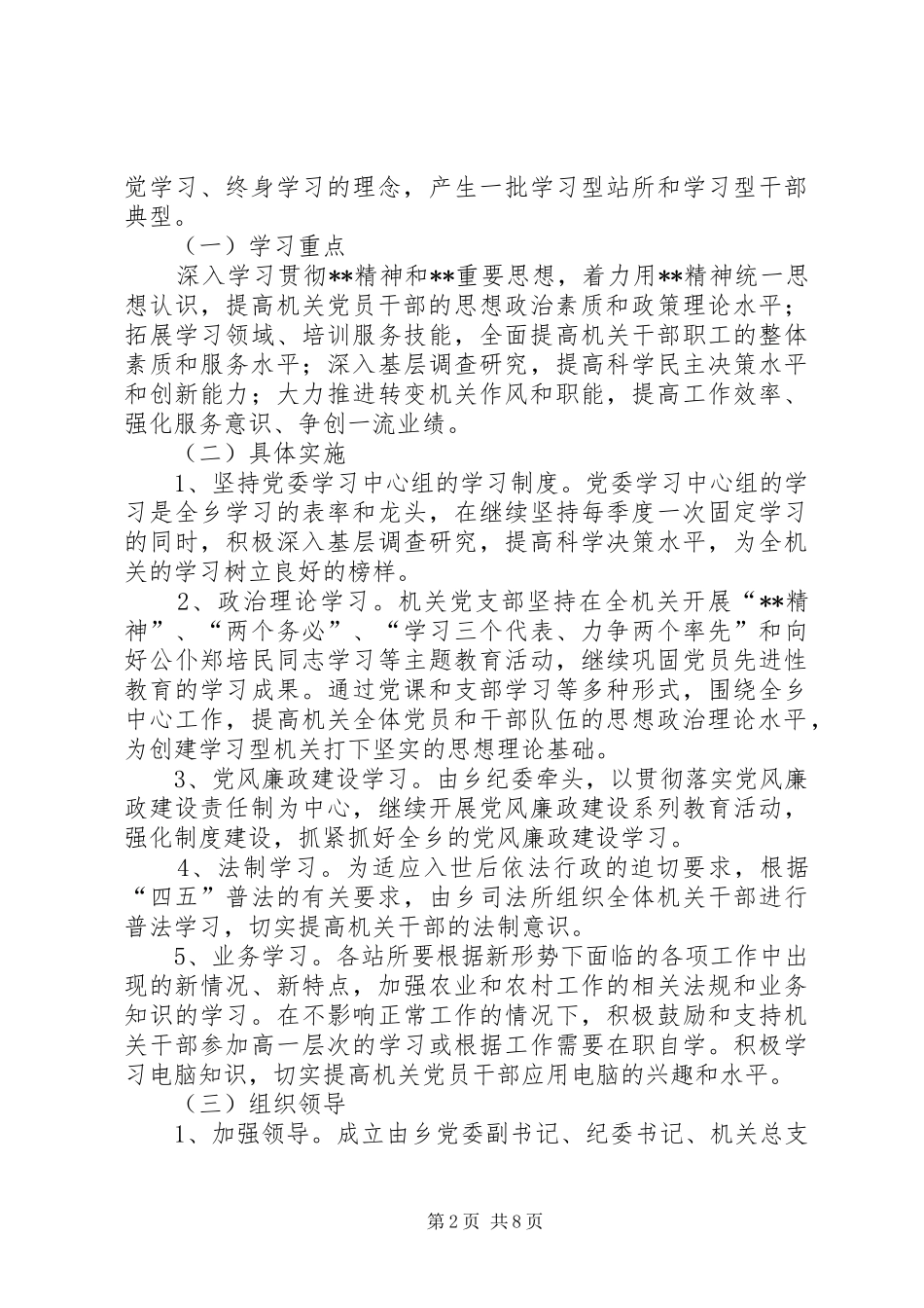 乡委会加强党员干部作风建设工作意见_第2页