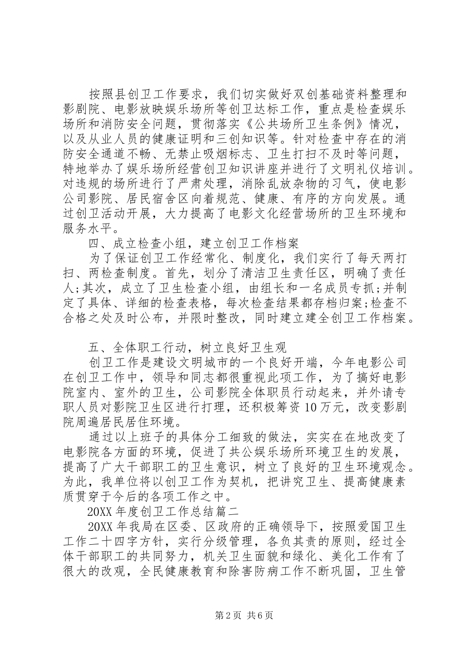 年度创卫工作总结_第2页