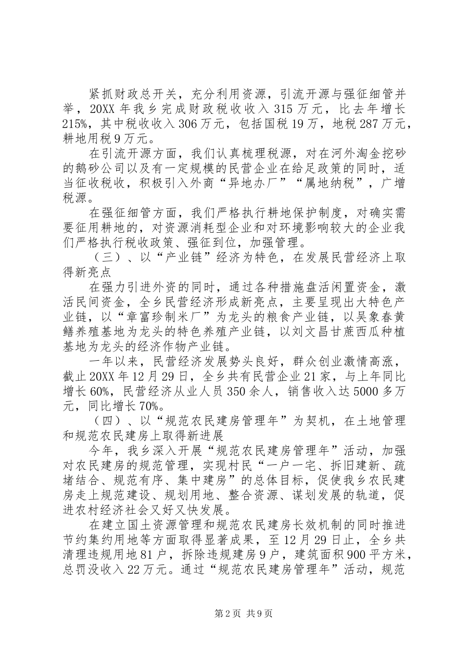 乡委经济发展工作总结篇_第2页