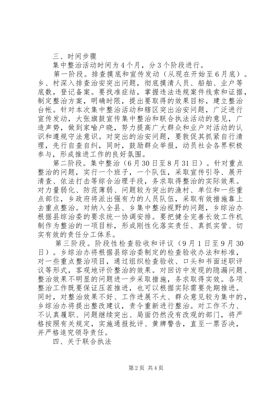 乡委联合执法工作方案_第2页