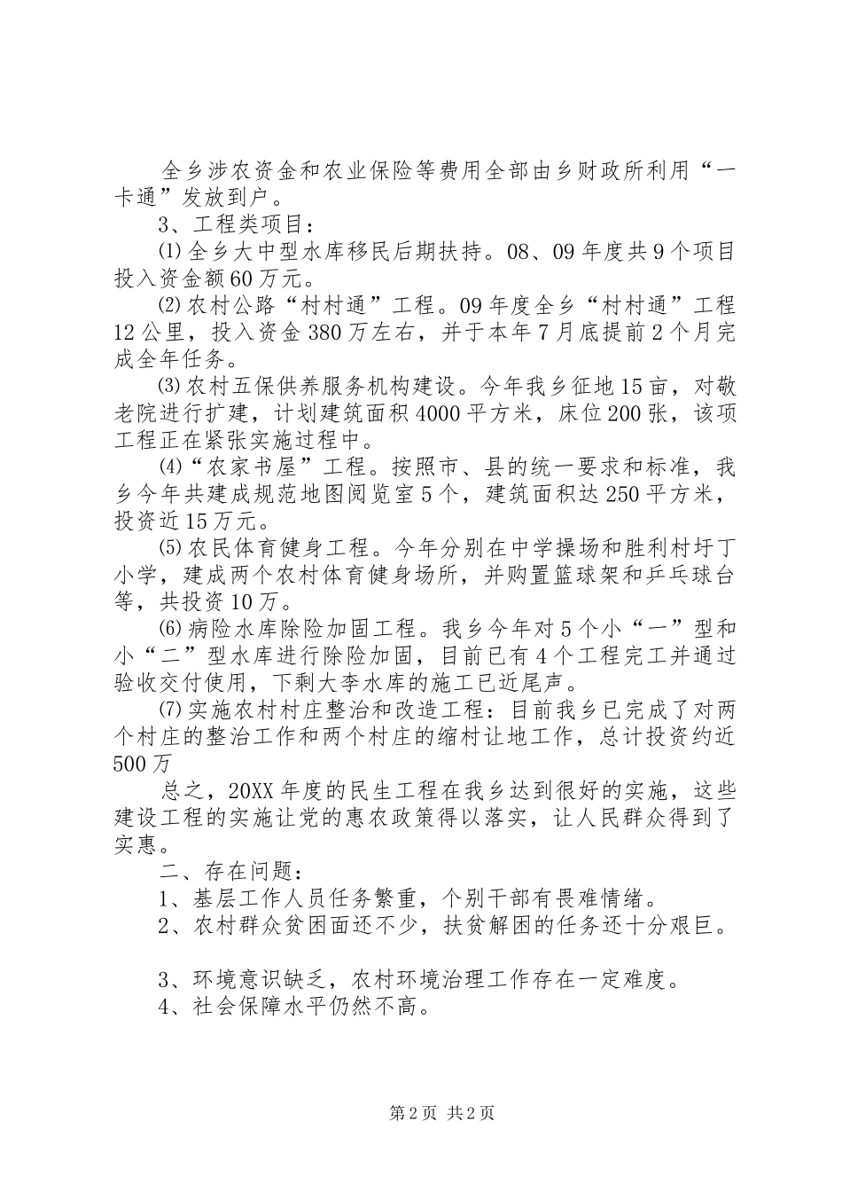 乡委民生工程指导方案_第2页
