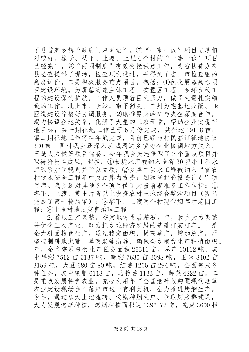 乡委年终总结与明年计划_第2页