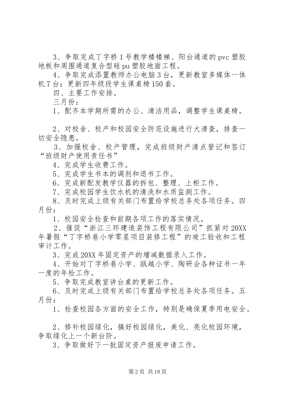 年度春季总务处工作计划_第2页