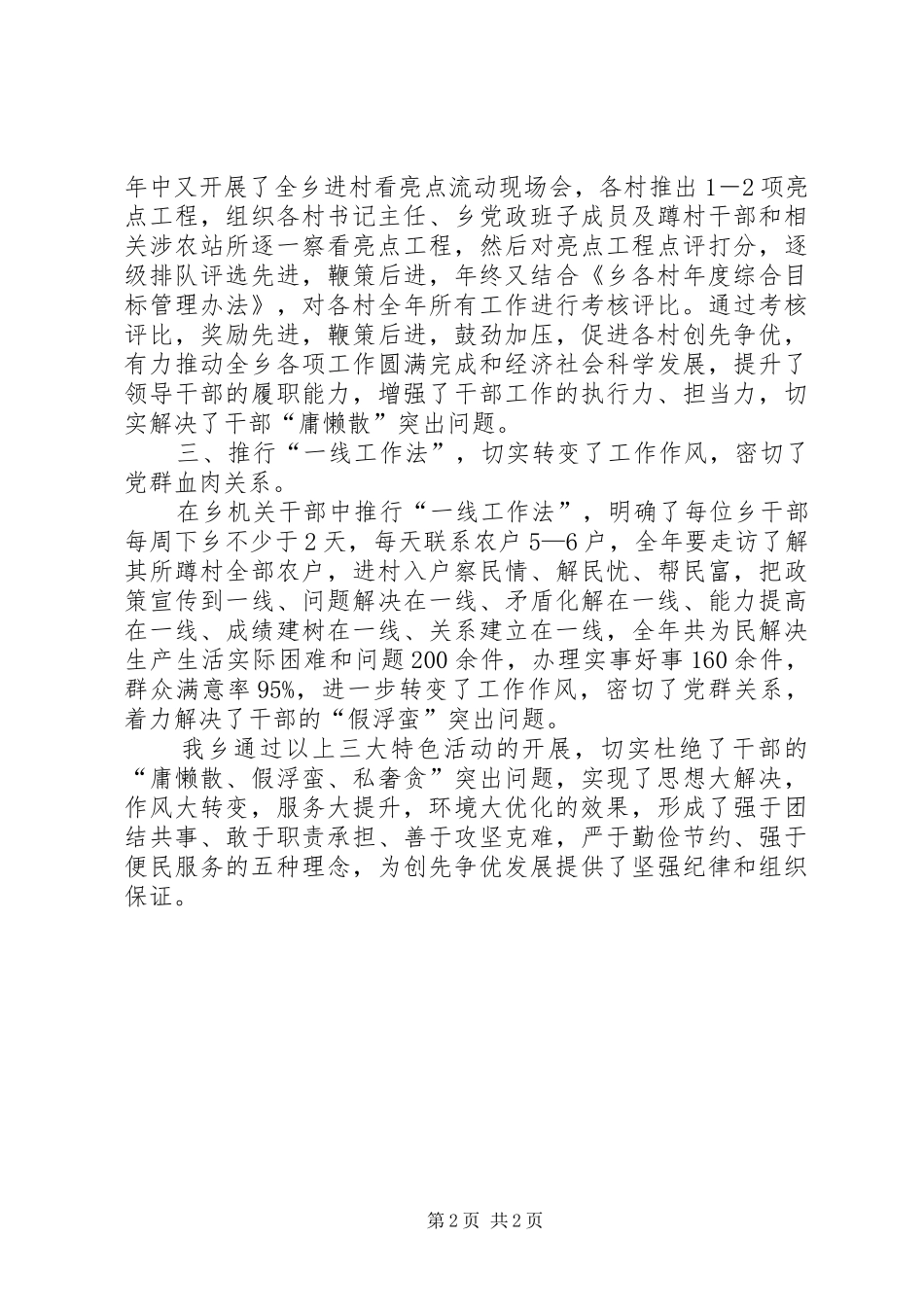 乡委三大主题特色工作总结_第2页