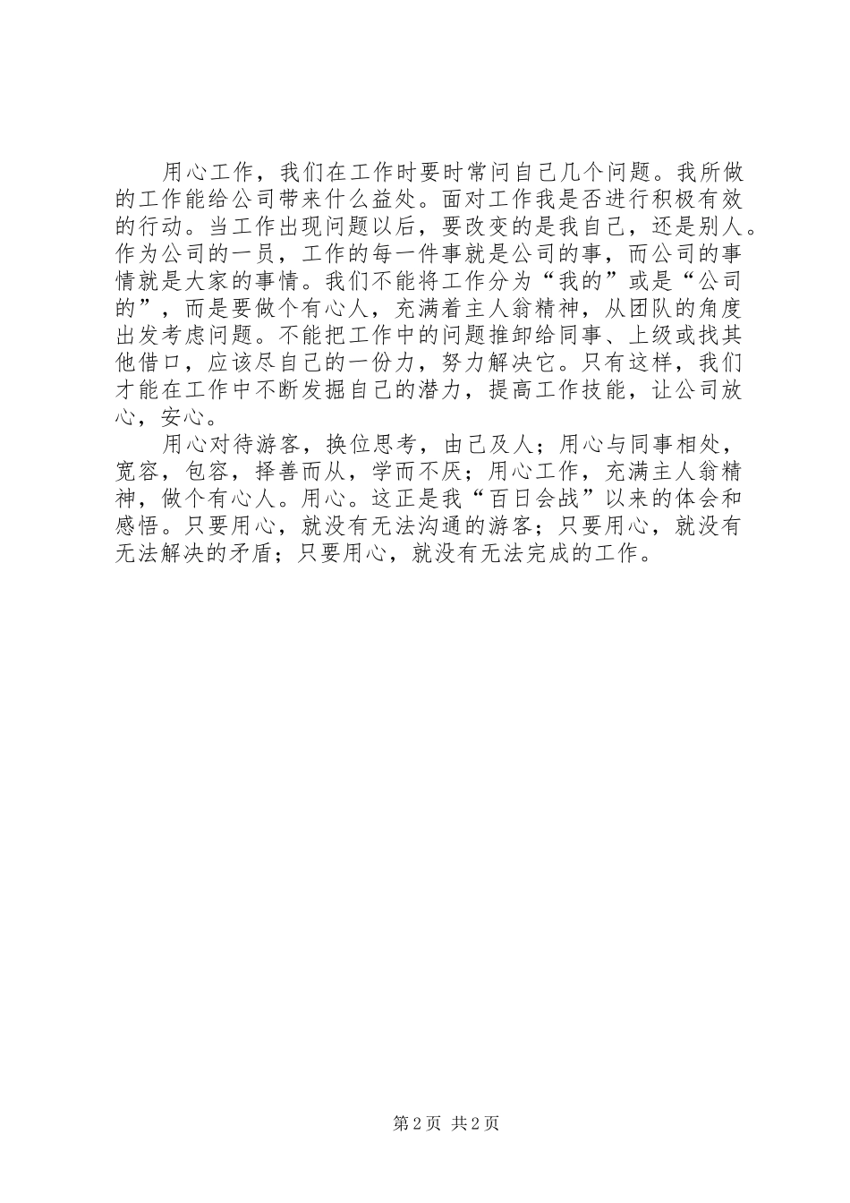 年度春运工作动员暨百日会战总结会议致辞稿_第2页
