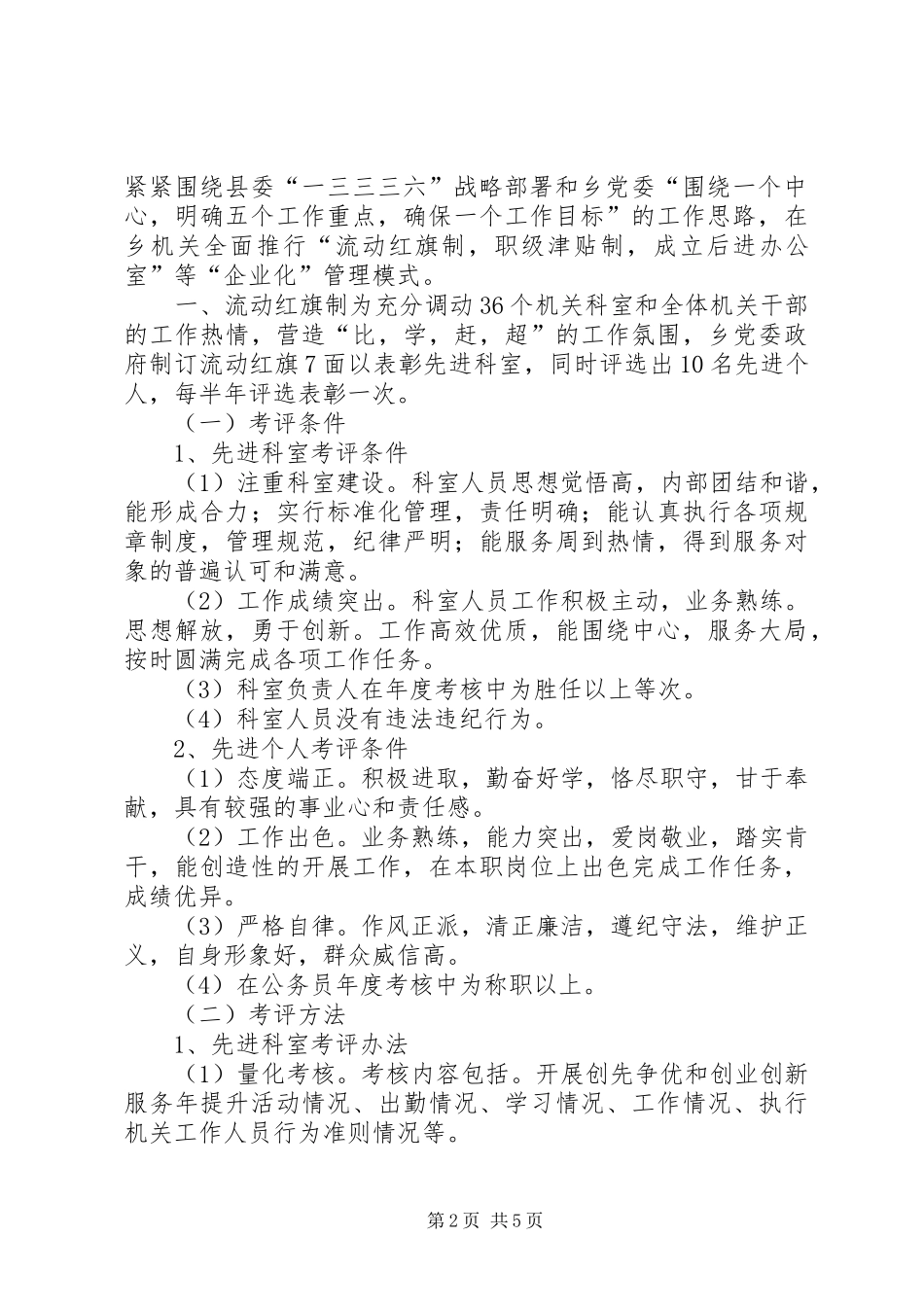 乡委三讲三促学习计划篇_第2页