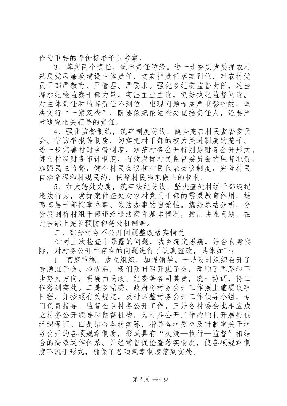 乡委员会党风廉政建设整改落实情况汇报_第2页