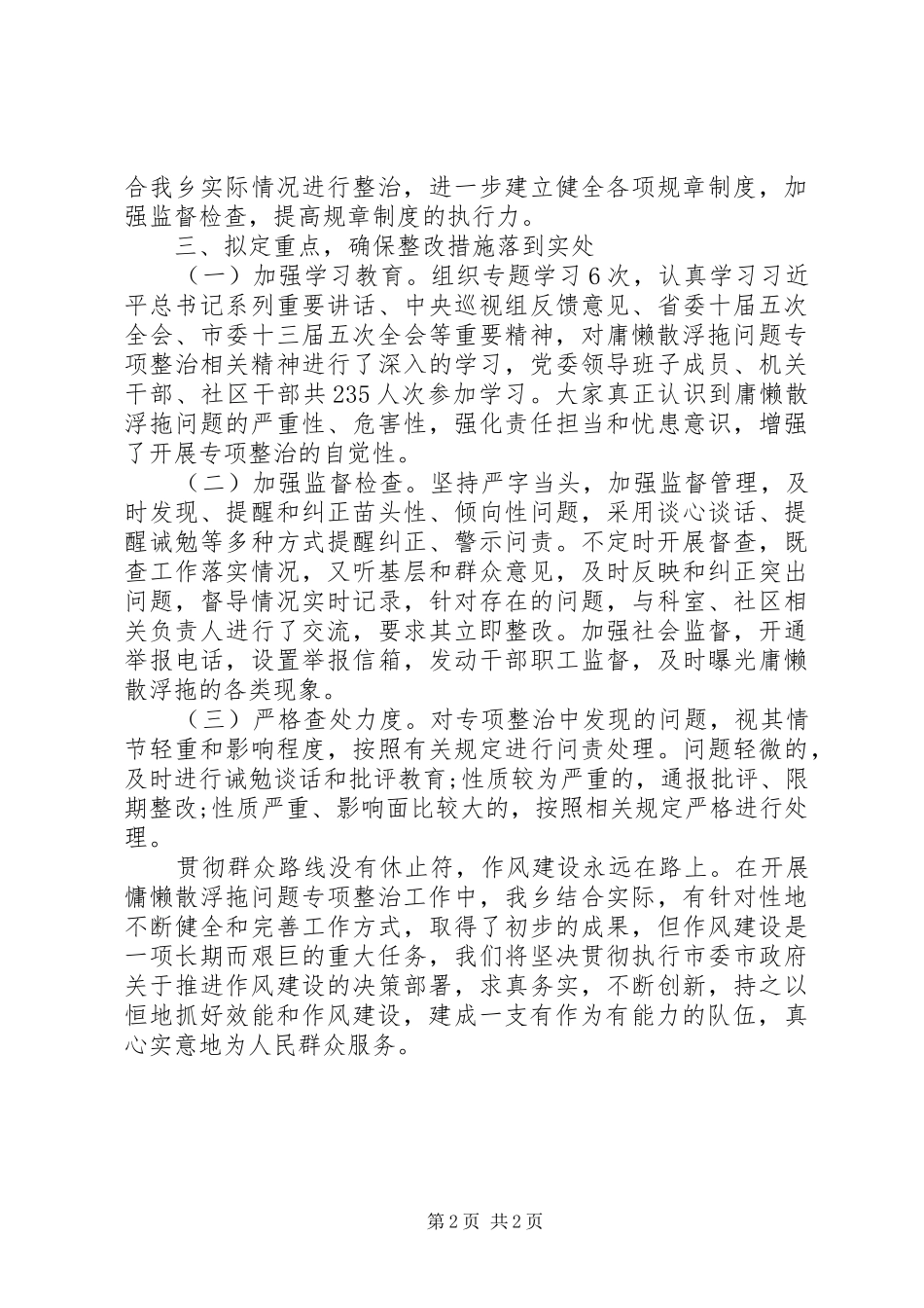 乡委员会工作总结_第2页