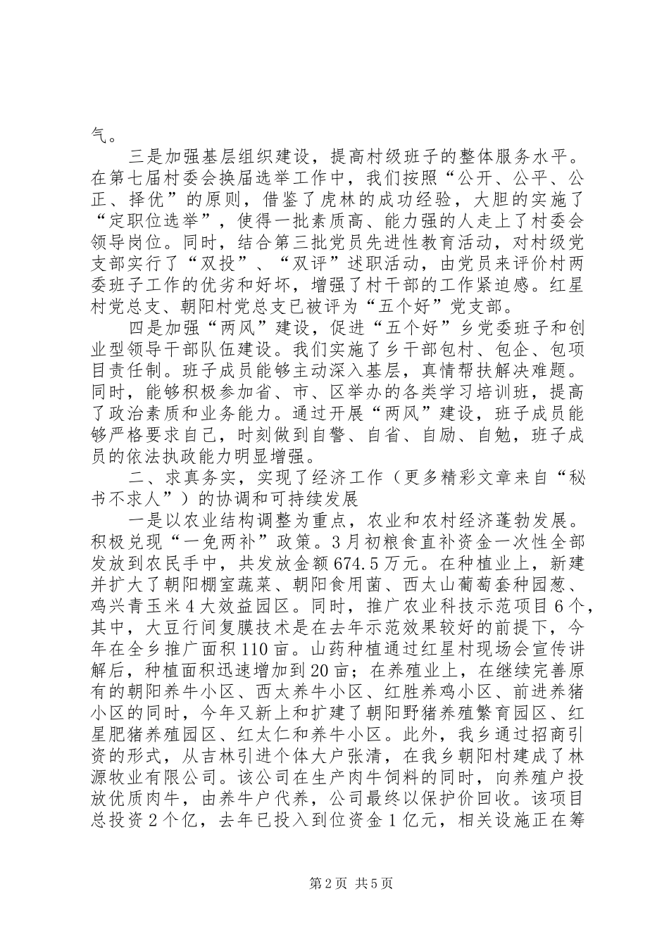乡委员会述职报告_第2页
