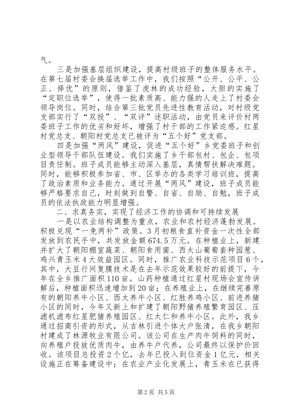 乡委员会述职报告模板_第2页