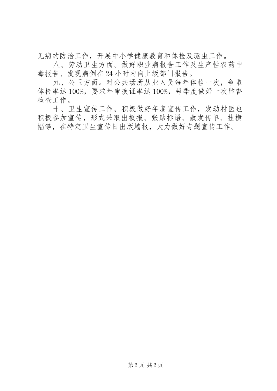 乡卫生所年度防疫管理计划_第2页