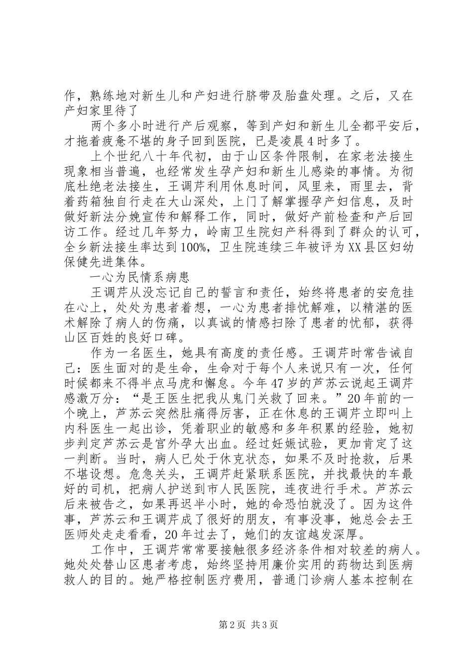 乡卫生院党支部书记个人先进事迹材料_第2页