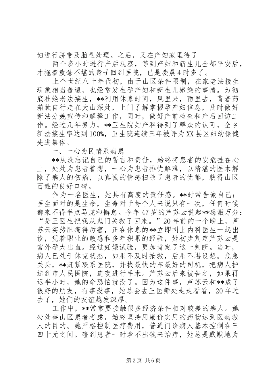 乡卫生院党支书个人先进事迹报告材料_第2页