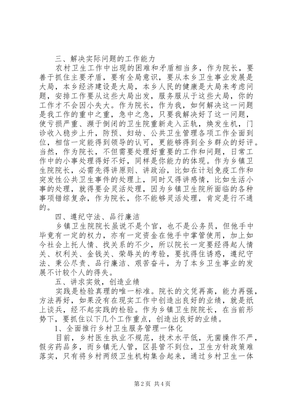 乡卫生院个人工作总结_第2页