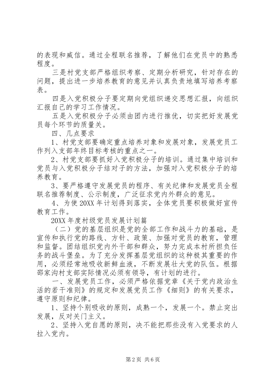 年度村级党员发展计划_第2页
