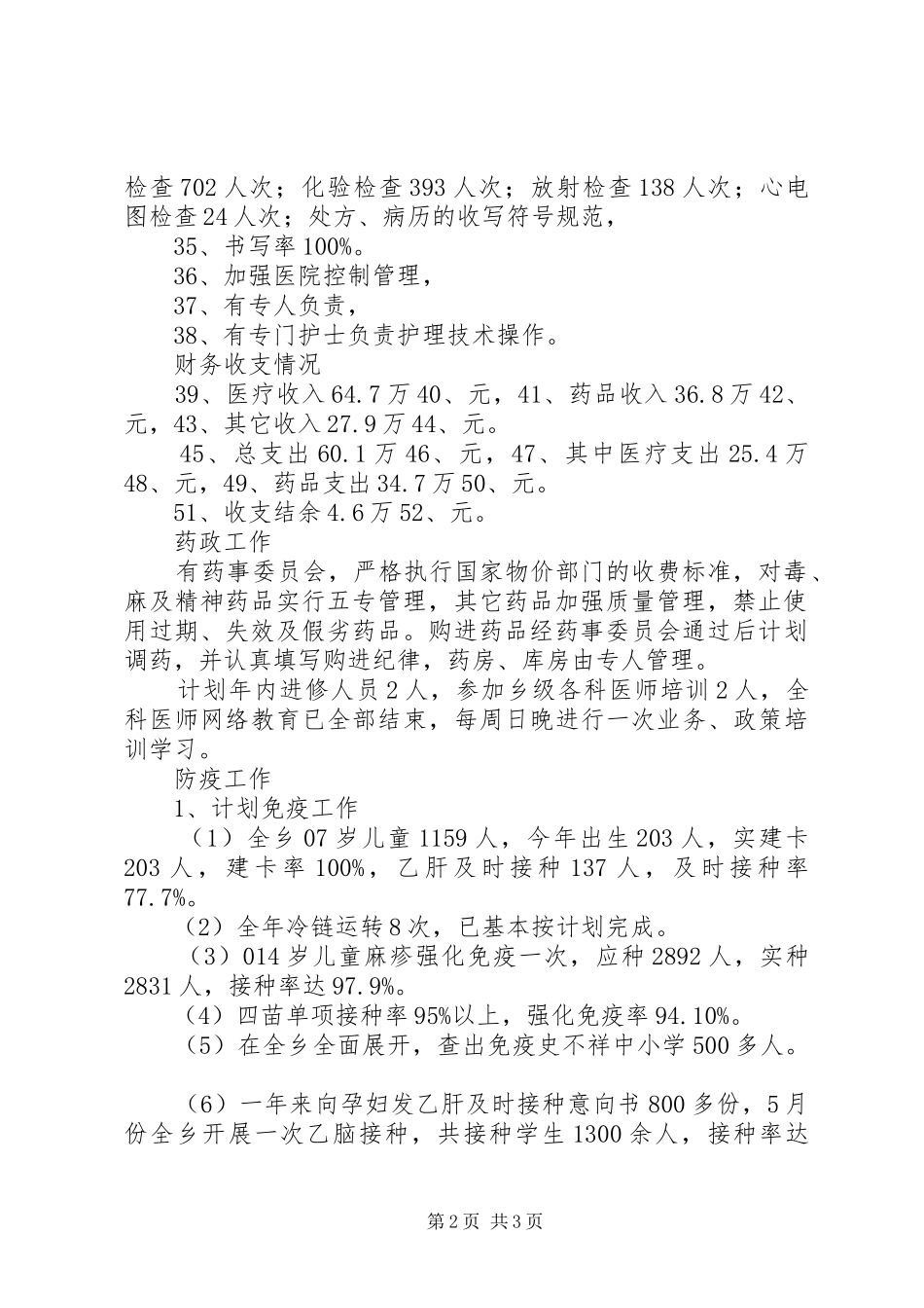 乡卫生院工作总结_第2页