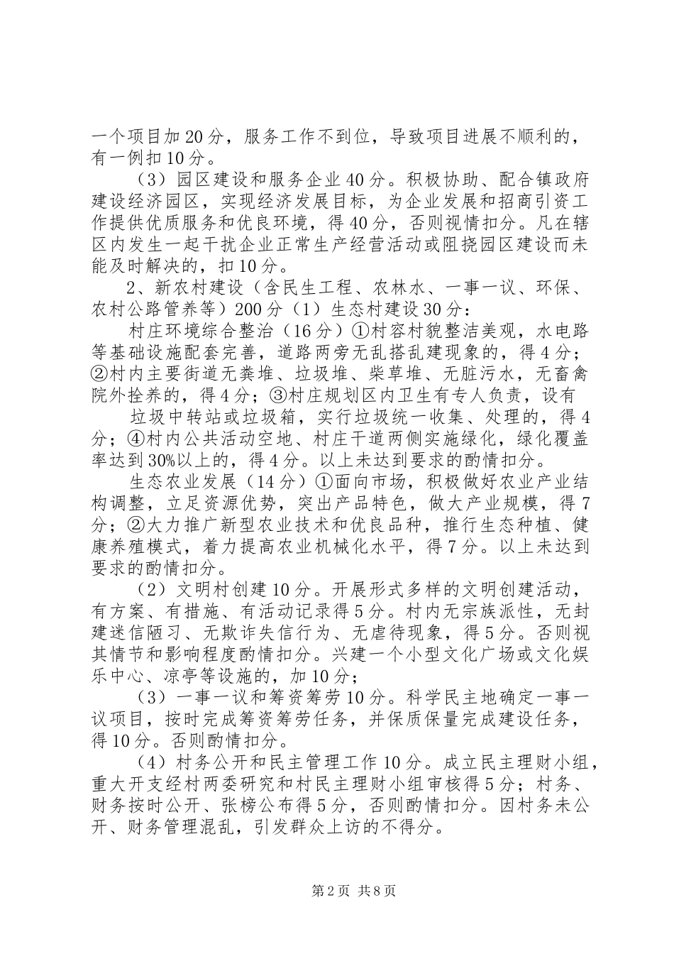 年度村级工作目标管理考评办法_第2页