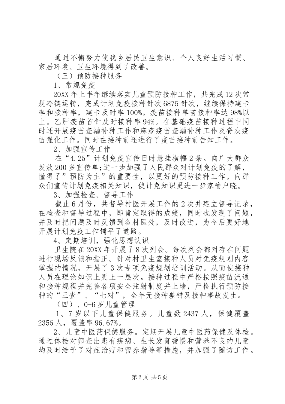 乡卫生院基本公共卫生服务项目总结_第2页