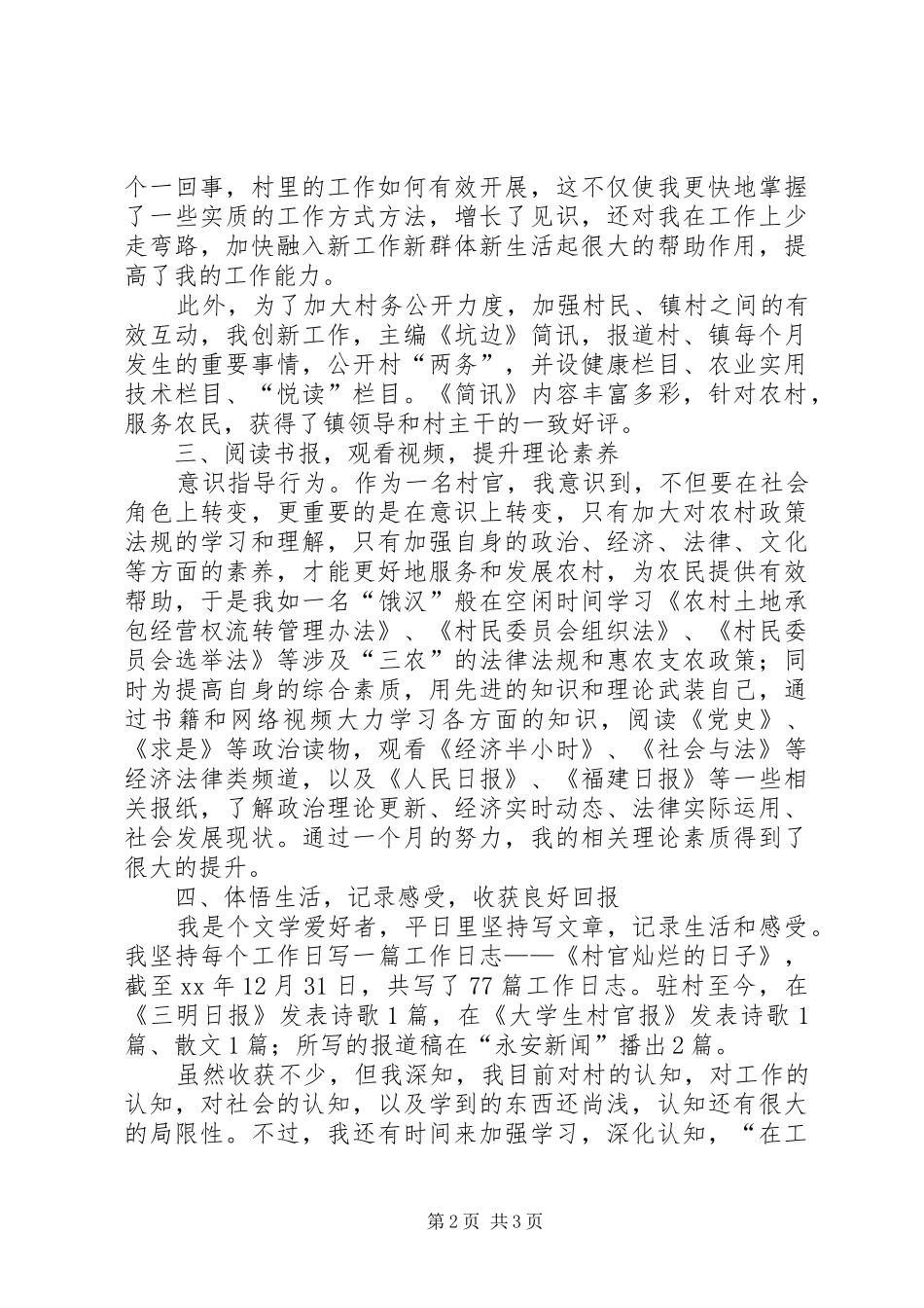 年度村委主任助理工作总结_第2页