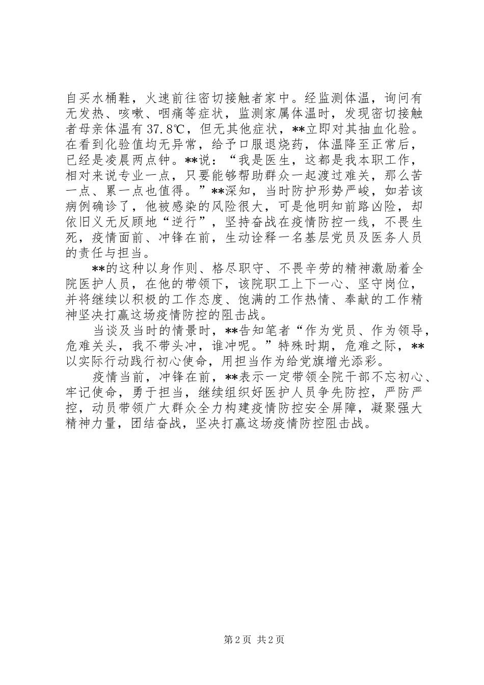 乡卫生院院长抗击疫情先进个人事迹材料_第2页