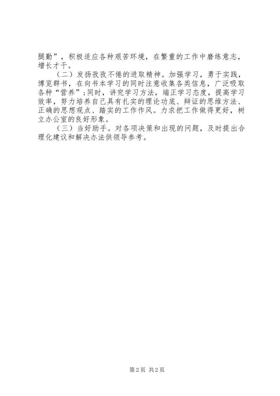 年度村委总结报告年度总结报告范文_第2页