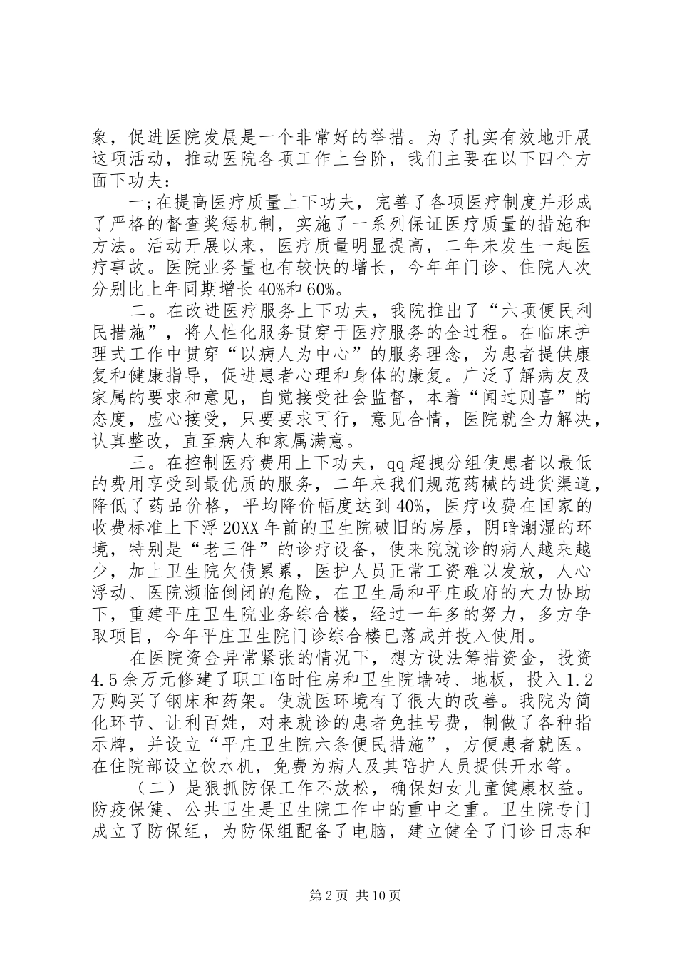 乡卫生院院长述职报告_第2页