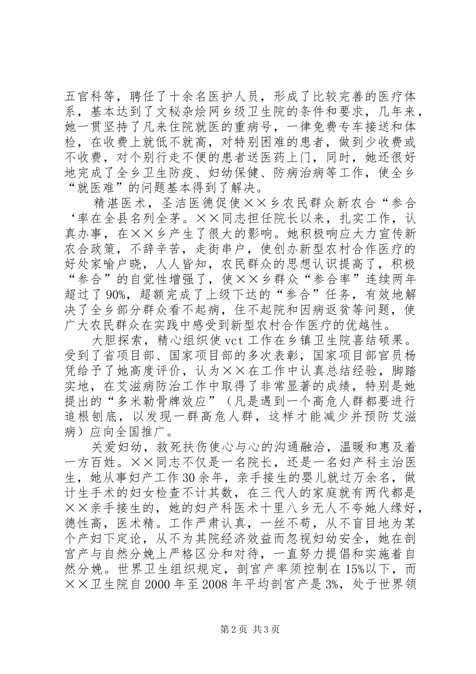 乡卫生院院长先进事迹材料_第2页