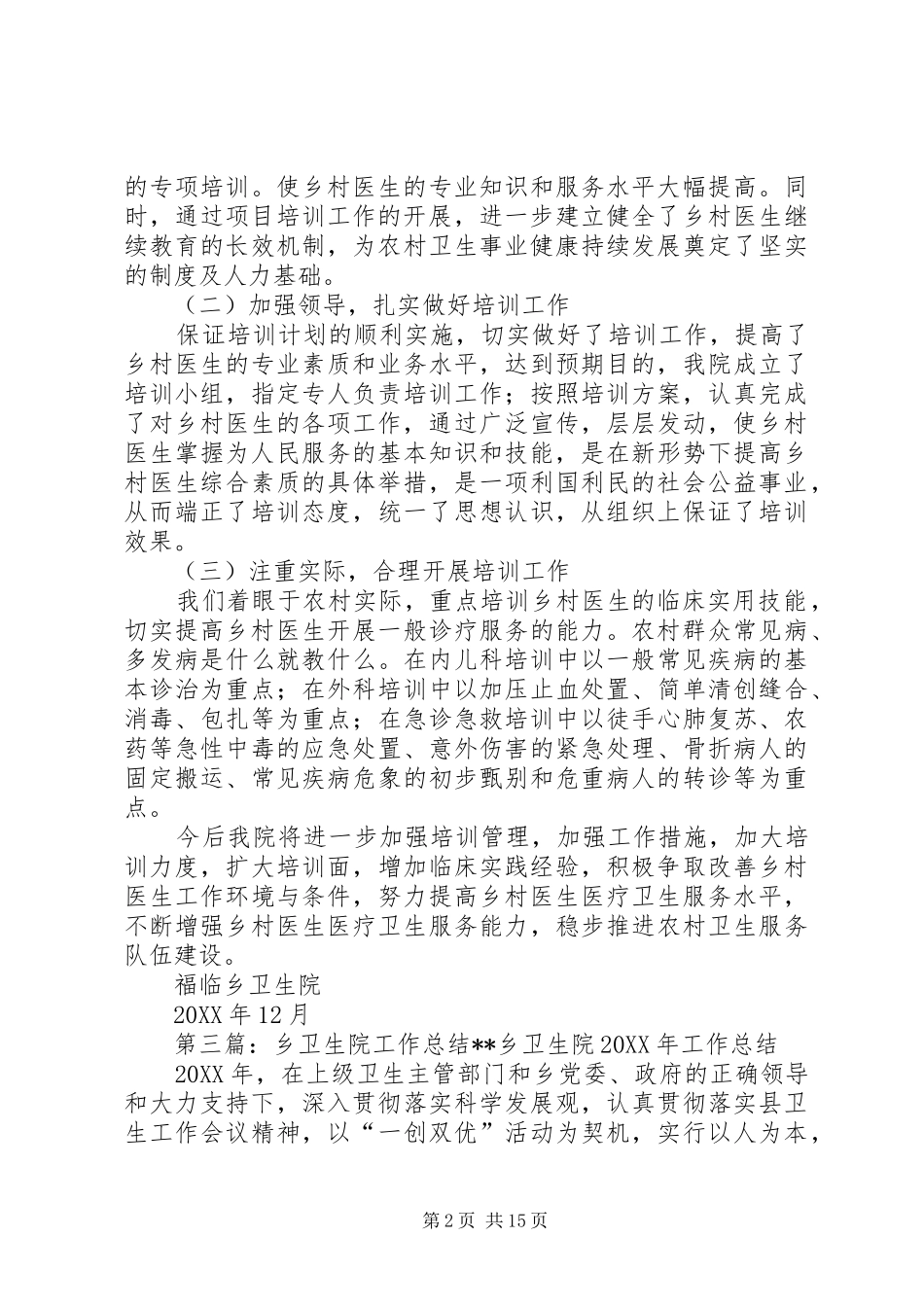 乡卫生院中默培训总结_第2页