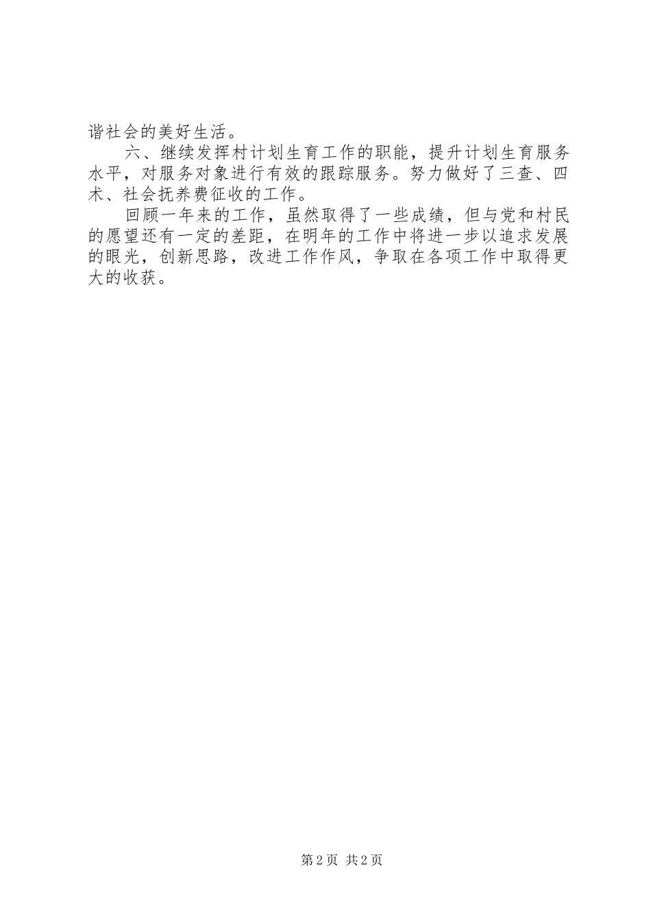 年度村支部工作总结_第2页