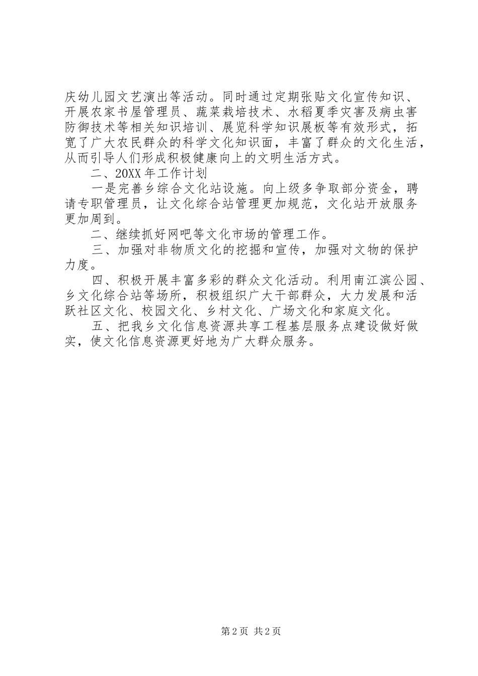 乡文化服务中心工作总结报告_第2页