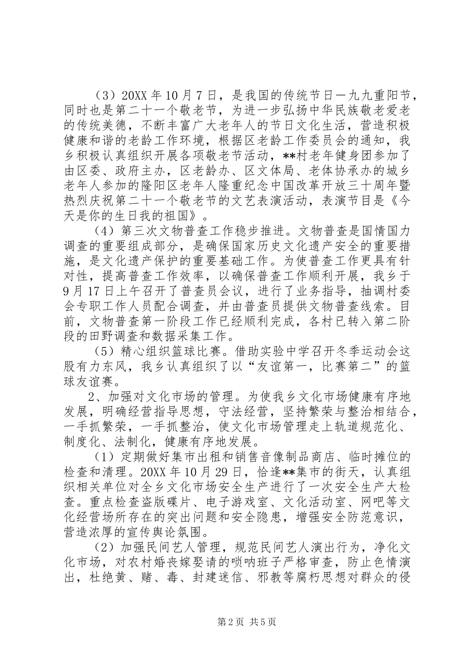 乡文化服务中心文化体育工作总结_第2页